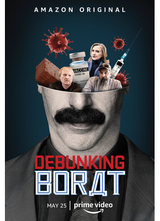 кино Американский карантин Бората и разоблачение Бората (Borat’s American Lockdown &amp; Debunking Borat) 15.04.25
