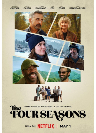 кино Времена года (The Four Seasons) 15.04.25