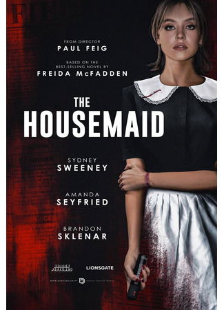 кино Служанка (The Housemaid) 15.04.25