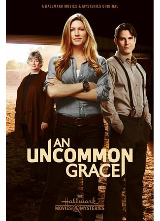 кино Милосердие Грэйс (An Uncommon Grace) 16.04.25