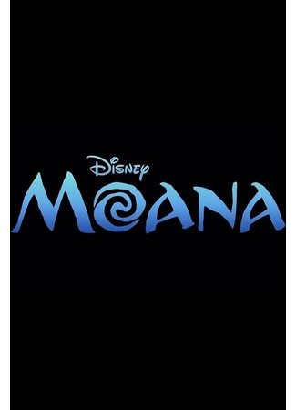 кино Моана (Moana) 18.04.25