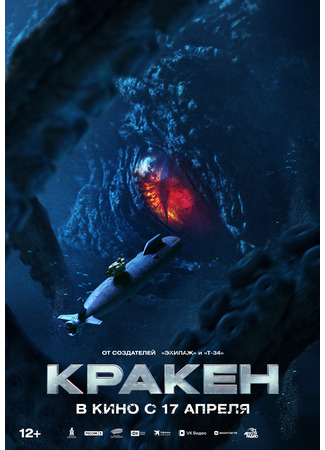 кино Кракен 19.04.25