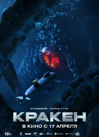 Кракен