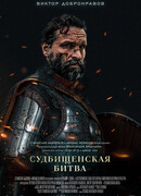 Судбищенская битва