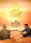 Горячительные путешествия сезон 1