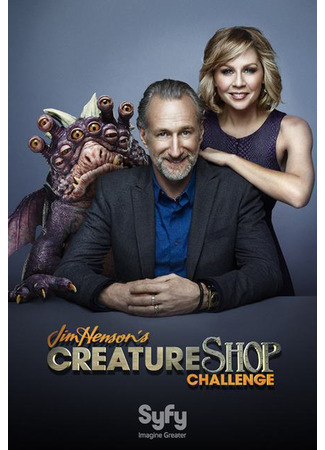 кино Jim Henson&#39;s Creature Shop Challenge 26.04.25