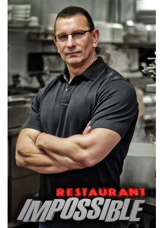 кино Ресторан: Невозможное (Restaurant: Impossible) 26.04.25