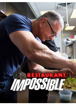 кино Ресторан: Невозможное (Restaurant: Impossible) 26.04.25
