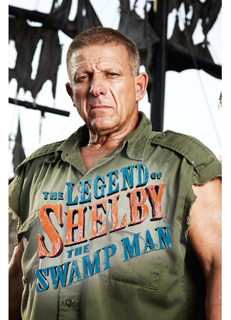 кино Легенда о болотном человеке (The Legend of Shelby the Swamp Man) 26.04.25