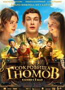 Сокровища гномов