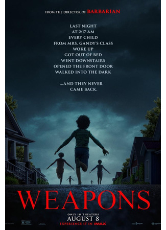 кино Оружие (Weapons) 29.04.25