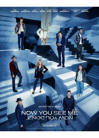 кино Иллюзия обмана 3 (Now You See Me: Now You Don&#39;t) 30.04.25