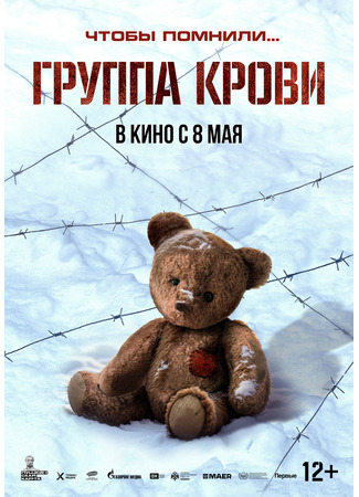 кино Группа крови 01.05.25