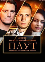 Плут