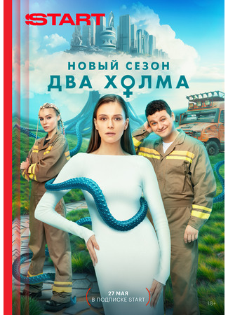кино Два холма 02.05.25