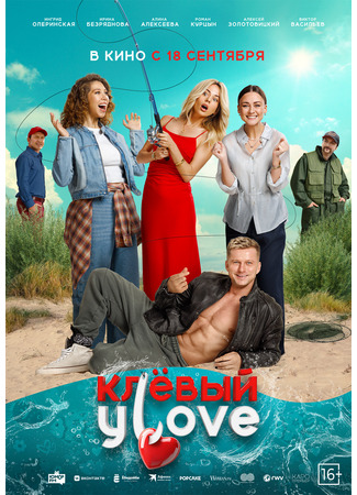 кино Клевый Уlove 02.05.25