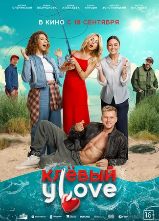 Клевый Уlove