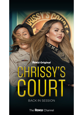 кино Суд Крисси (Chrissy&#39;s Court) 04.05.25