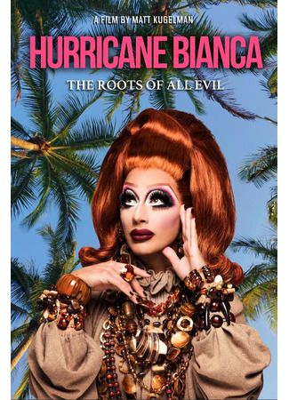 кино Ураган Бьянка (Hurricane Bianca) 08.05.25
