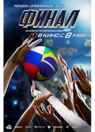 кино Финал (2025) (Финал) 09.05.25