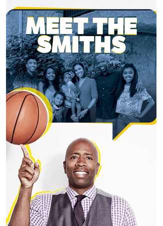 кино Meet the Smiths 09.05.25