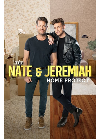 кино Nate &amp; Jeremiah by Design 09.05.25