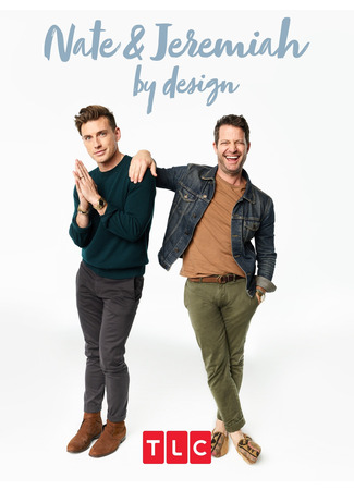 кино Nate &amp; Jeremiah by Design 09.05.25