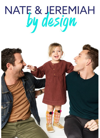 кино Nate &amp; Jeremiah by Design 09.05.25