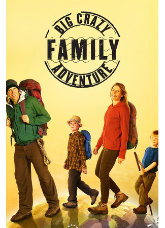 кино Big Crazy Family Adventure 09.05.25