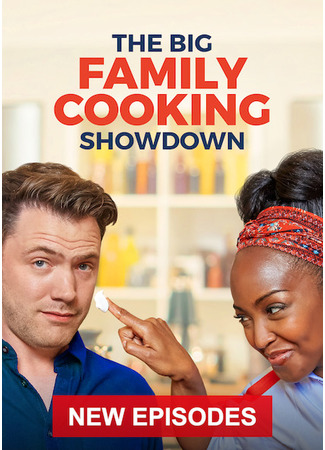 кино The Big Family Cooking Showdown 09.05.25