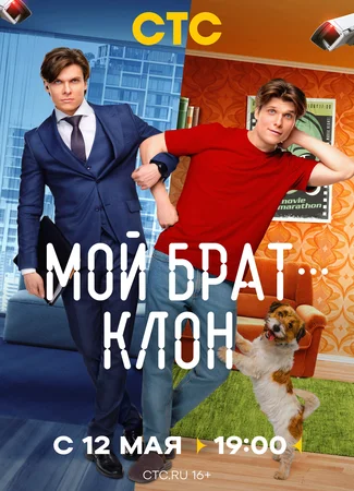 Мой брат — клон
