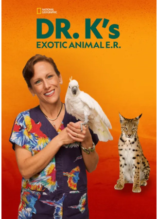 кино Dr. K&#39;s Exotic Animal ER 12.05.25
