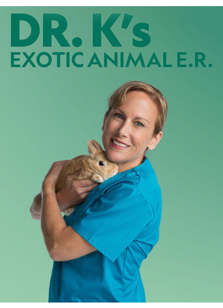 кино Dr. K&#39;s Exotic Animal ER 12.05.25