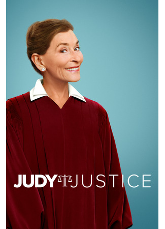 кино Judy Justice 12.05.25