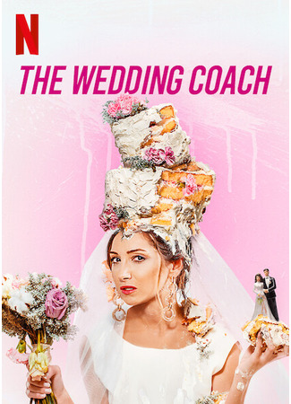 кино The Wedding Coach 12.05.25