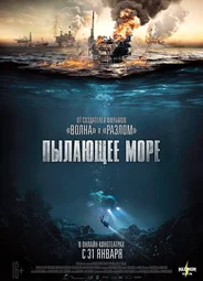 Пылающее море