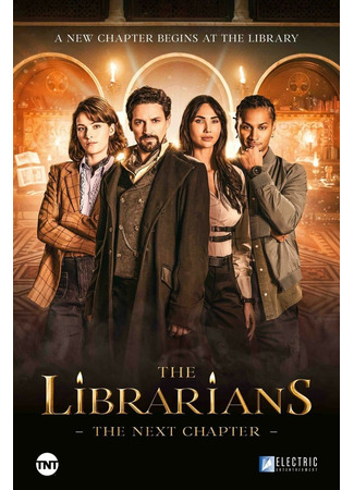 кино Библиотекари: Следующая глава (The Librarians: The Next Chapter) 16.05.25