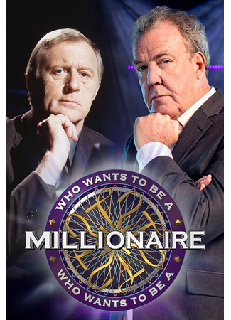 кино Кто хочет стать миллионером (Who Wants to Be a Millionaire?) 18.05.25