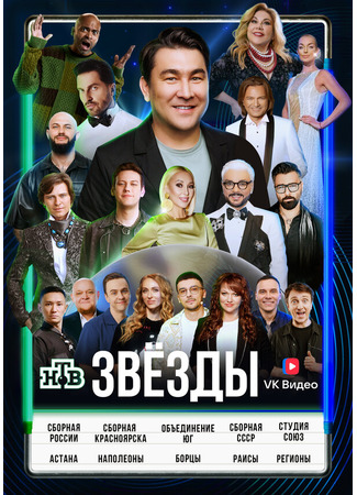 кино Звёзды 18.05.25
