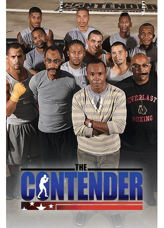 кино Конкурент (The Contender) 21.05.25