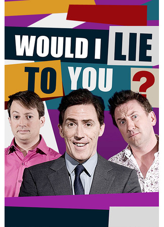 кино Разве я вам вру? (Would I Lie to You?) 21.05.25