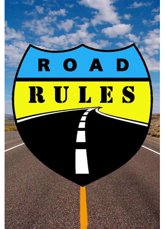 кино Дорожные правила (Road Rules) 22.05.25