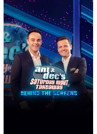 кино Ант и Дек: Готовая еда субботним вечером (Ant &amp; Dec&#39;s Saturday Night Takeaway) 22.05.25