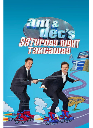 кино Ант и Дек: Готовая еда субботним вечером (Ant &amp; Dec&#39;s Saturday Night Takeaway) 22.05.25