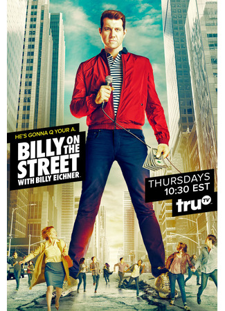 кино Денежный вопрос (Billy on the Street: Billy on the Street with Billy Eichner) 27.05.25