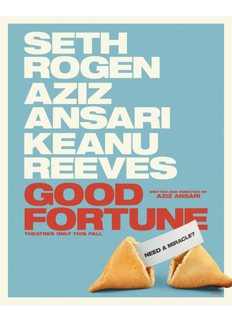кино Удача (Good Fortune) 29.05.25