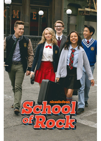 кино Школа рока (School of Rock) 01.06.25