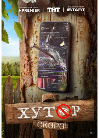 кино Хутор 01.06.25