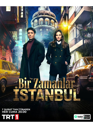кино Однажды в Стамбуле (Bir Zamanlar Istanbul: Bir Zamanlar İstanbul) 04.06.25