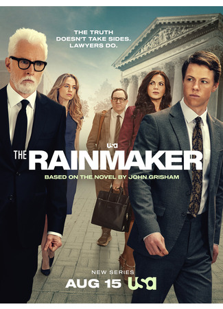 кино Благодетель (The Rainmaker) 06.06.25